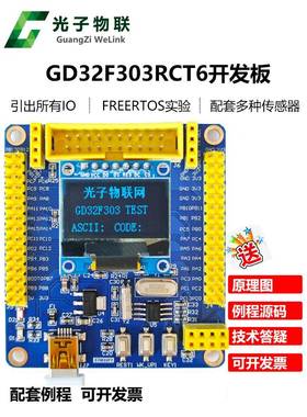 全新Gd32F303Rct6开发板Gd32学习板核心板评估板含常规主芯片