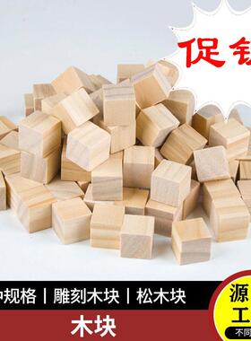 小木块 儿童手工diy制作模型材料木块垫高长方正方形实木松木