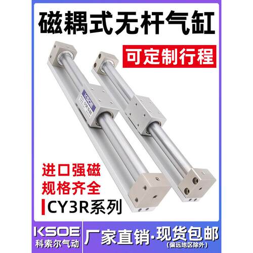 气动磁耦合式无杆气缸CY3R6/10/15/20/25/32/40/50/63-100-2000偶