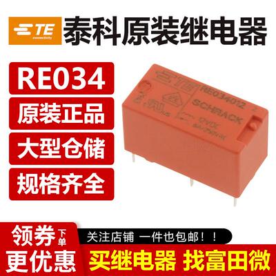 原装TE泰科继电器 RE034012 RE034024 PE014005 014012 024 4/5脚