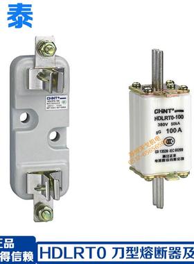 正泰 熔断器芯 HDLRT0-100A 200A 400A 600A RT0底座500A 1000A
