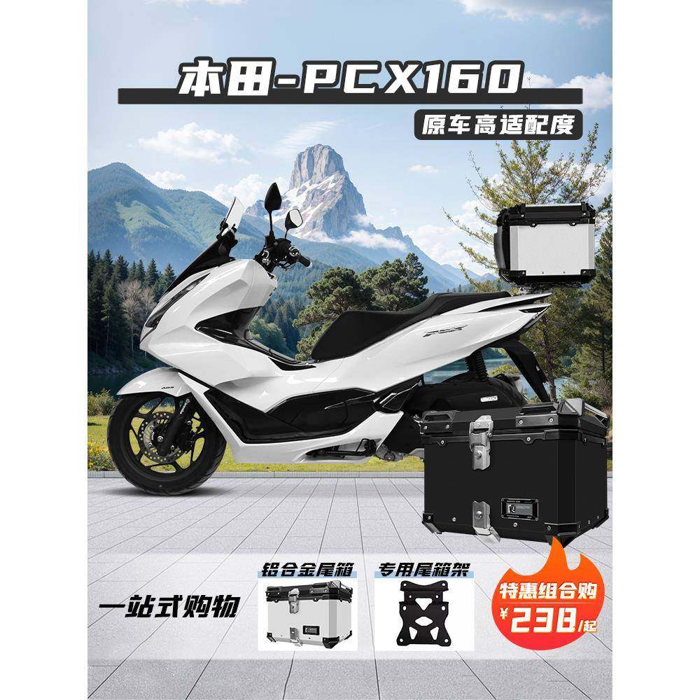 适用本田PCX160尾箱踏板摩托车铝合金后尾箱专用尾架改装配件靠背