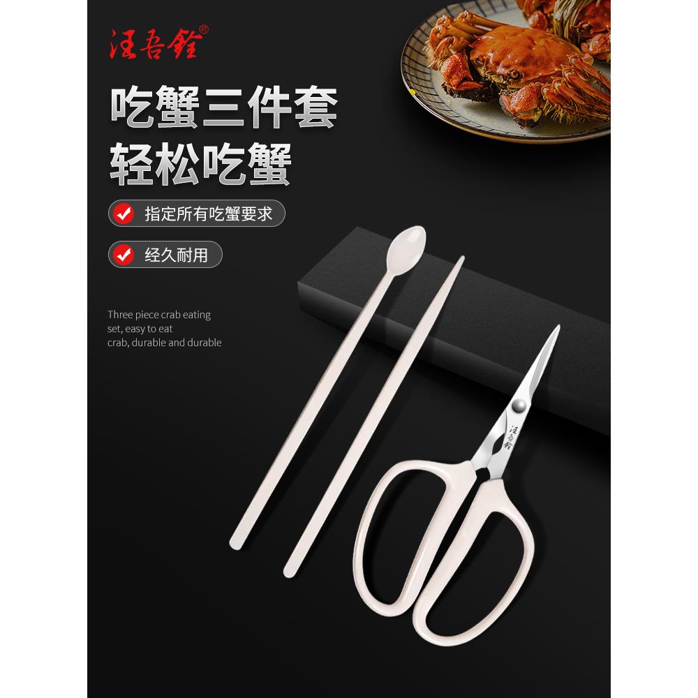 汪吾铨吃蟹专用工具三件套不锈钢剪刀大闸蟹多功能剪螃蟹神器套装