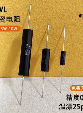 BWL 采样取样低阻值低温漂精密插件无感电阻3W5W10W1R50R100R250R