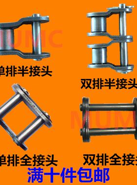 04C,05B35B06C08B08A10A10B12A12B16A16B链条接头，全接头半接头