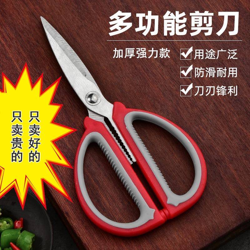 不锈钢剪刀大号剪刀家用剪刀厨房剪刀剪子大手柄剪刀剪纸剪骨头