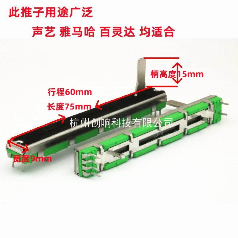 直滑推拉电位器B10KB20KB50KA10KA20K75mm雅玛哈百灵达声艺调音台