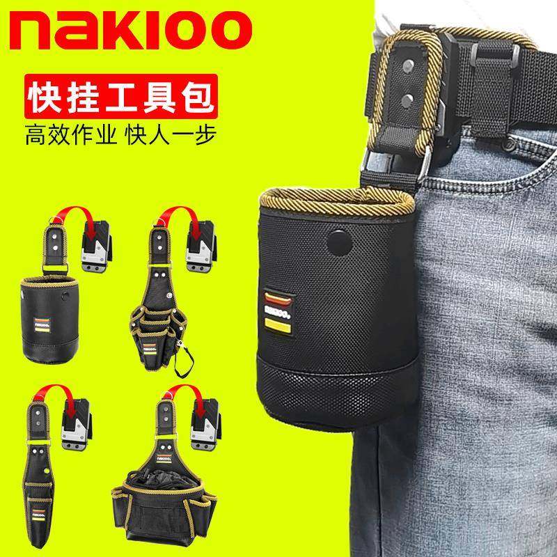 nakioo快挂工具腰包电工包便携式木工钉包多功能钉兜零配件收纳包