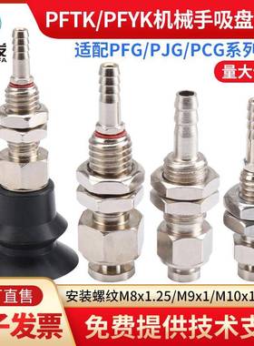 机械手配件PFTK/PFYK高回弹固定底座吸盘支架真空吸盘金具气动