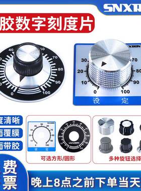 电位器开关数字标记刻度片圆方形带胶配RV24 WTH118箭头旋钮A03