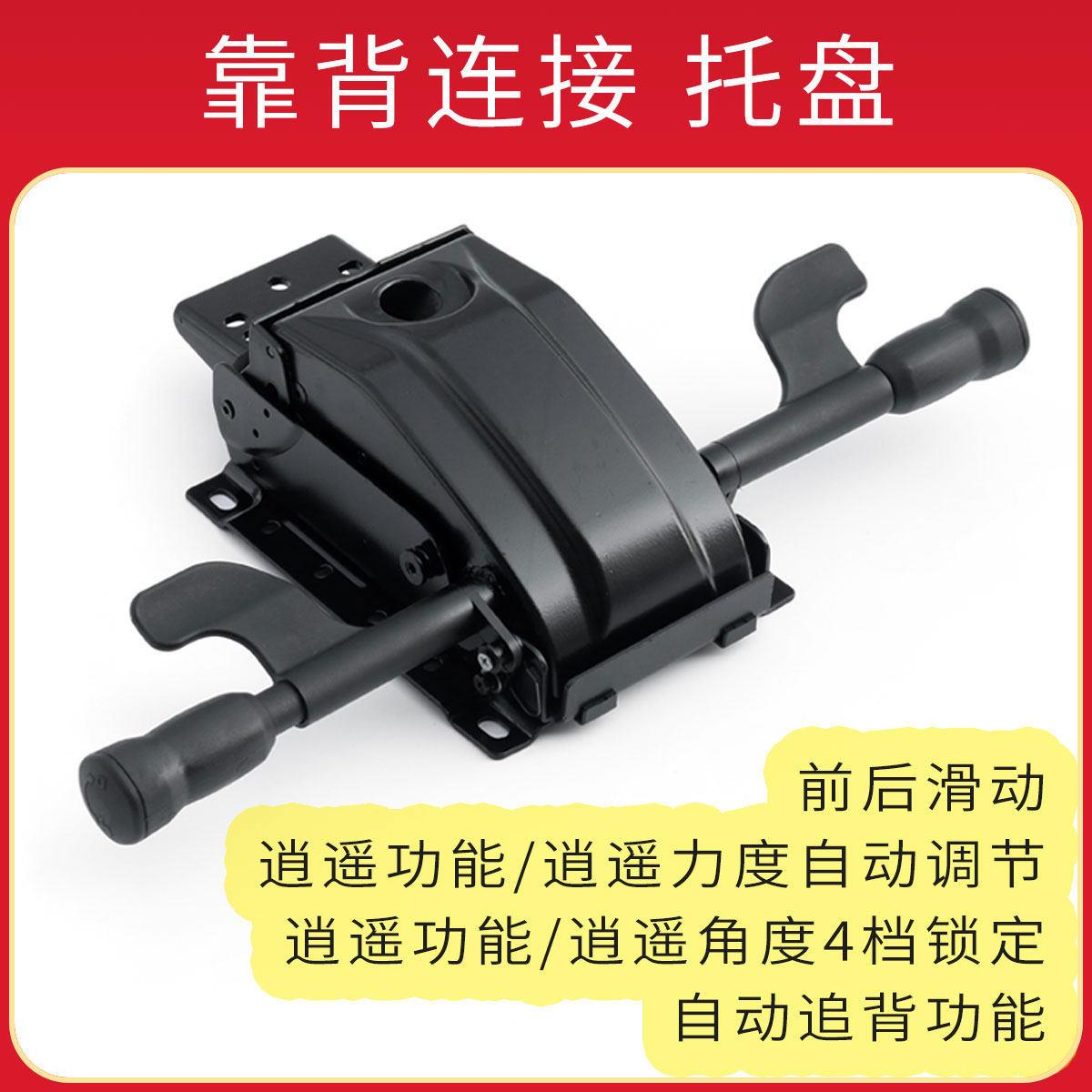可滑动老板椅托盘底盘底座
