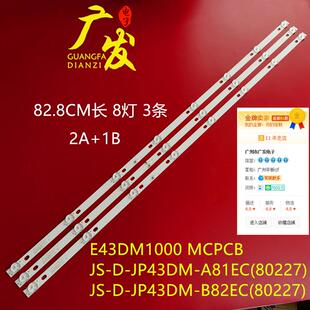 适用乐华43S1A电视背光灯条 定制8灯3条 提升画质
