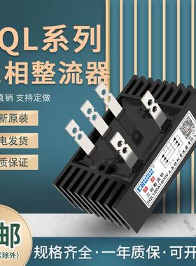 上海椿整三相桥式整流桥SQL10A50A60A100A300A桥堆整流器大功率