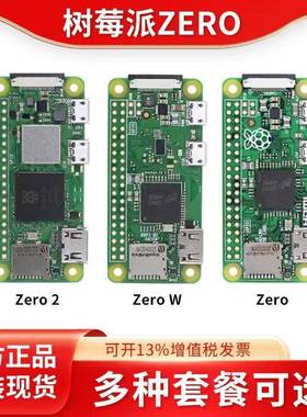 树莓派zero2w开发板Raspberry Pi Zero WH学习套件Python电脑编程