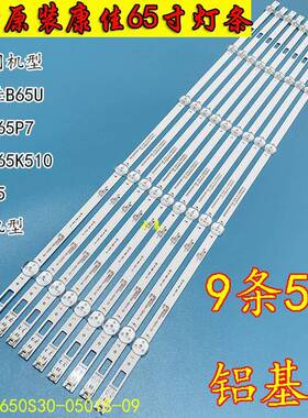 原装康佳B65U AK65 65D6 LED65K510 LED65P7 U65MZ5液晶电视灯条