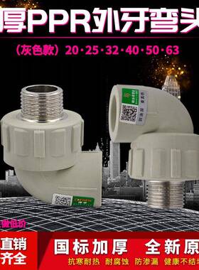 灰色PPR4分外丝弯头20/25/32/40/50水管件6分1寸热熔接头配件