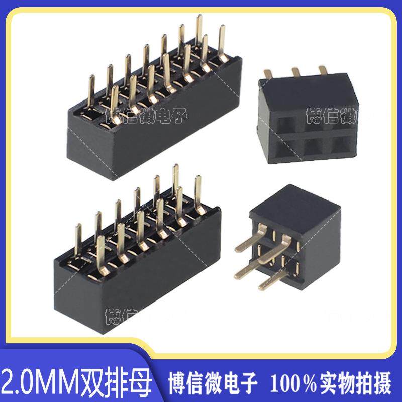 2.0MM间距 双排母 2.0MM双排直插母座 2*2p/3/4/5/6/8/10/20P/40P