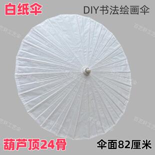 绘画剪纸DIY纯色空白纸伞儿童手绘伞油纸伞古典装饰古风手工道具