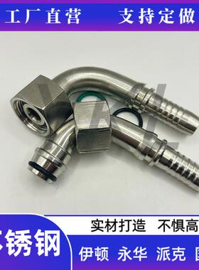 304不锈钢伊顿20491 20591公制轻重H型24度锥胶管宝塔芯90弯接头