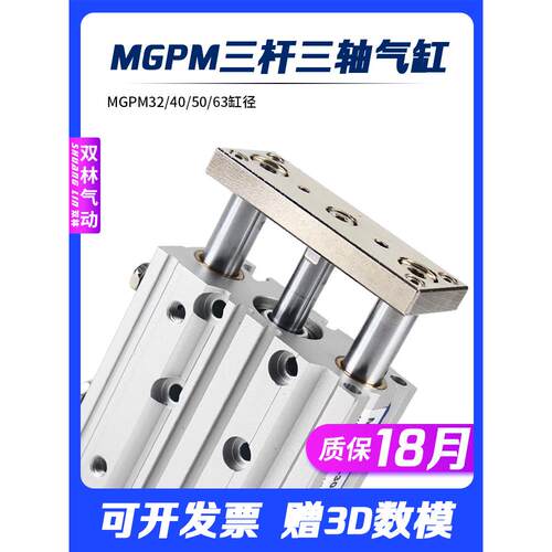 气动三杆带导杆MGPM三轴气缸大推力32/40/50/63-25/50/75/100/150