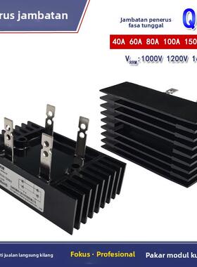 QL单相整流桥QL40A60A80A100A 150A1000V1200V1600V桥式QL