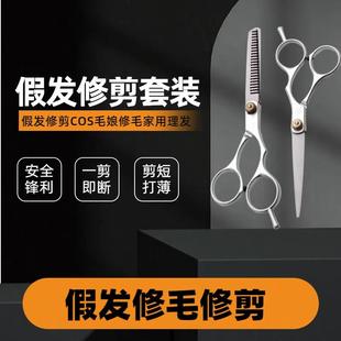 毛娘推荐剪刀！理发师专用专业修剪平剪打薄牙剪cos假发假毛工具