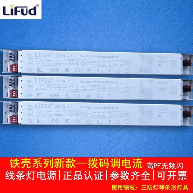 莱福德LiFud驱动LED线条形灯恒流电源拨码三防灯控制器高PF无频闪