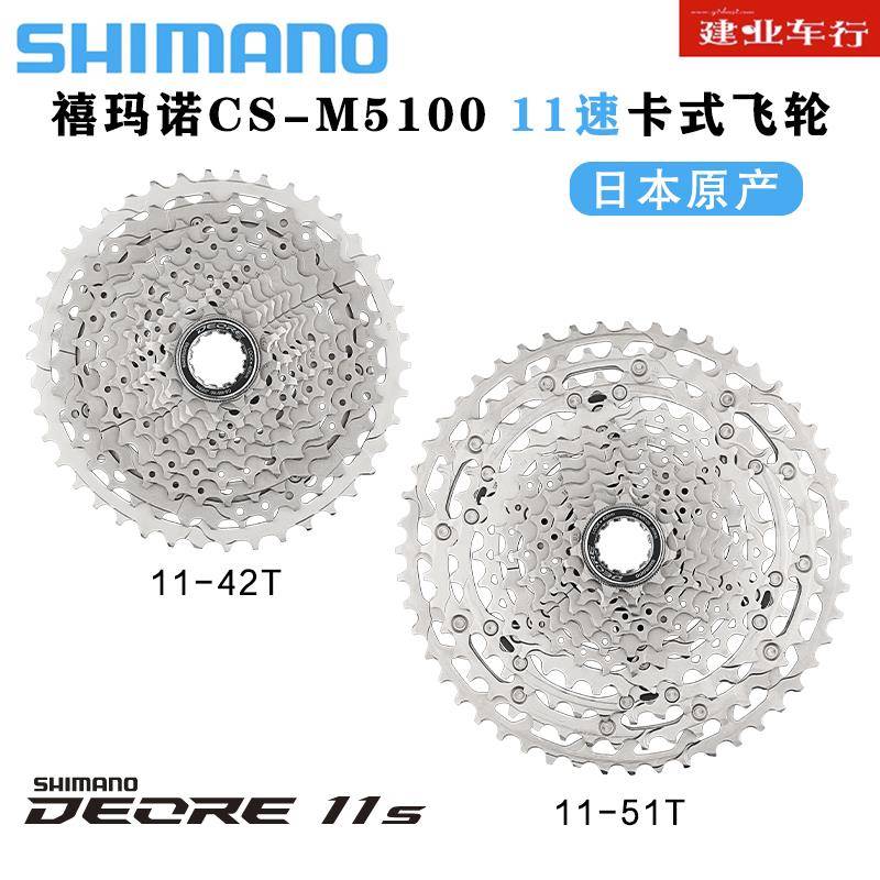禧玛诺SHIMANO DEORE M5100飞轮山地自行车11/22速42/51T卡式飞轮