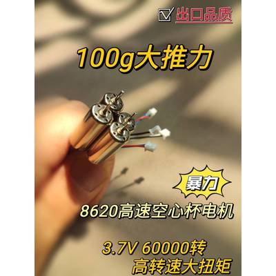 航模8620空心杯电机 高转速固定翼飞机马达 3.7v 四轴飞行器8520