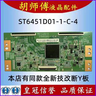 全新技改彻底解决原装4K华星光电 ST6451D01-1-C-4 断Y 发黑 网粗