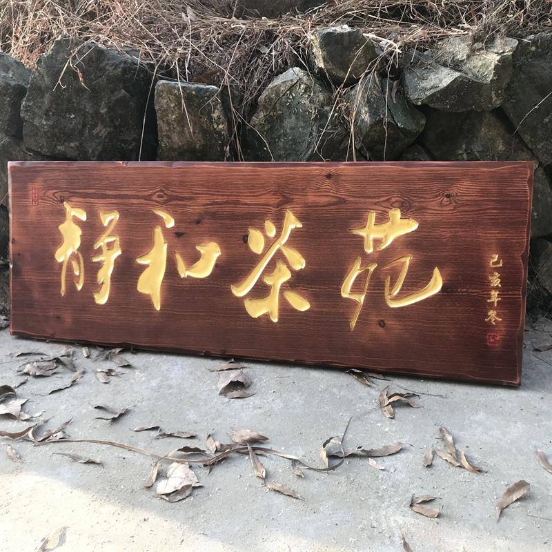 实木牌匾定做彷古木质门头店铺中式字匾招牌匾额制作