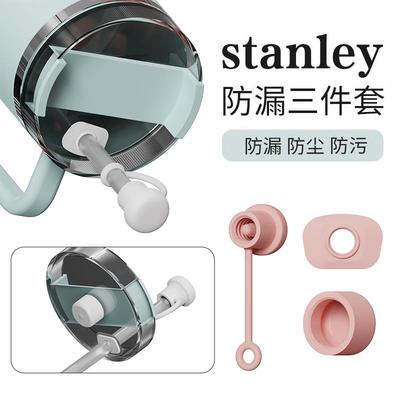 stanley防漏塞三件套史丹利水杯保温杯配件防尘塞吸管帽吸管塞