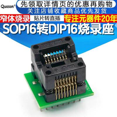 窄体 SOP16转DIP16 贴片烧录座 适配器 转换座 烧录座 烧写座
