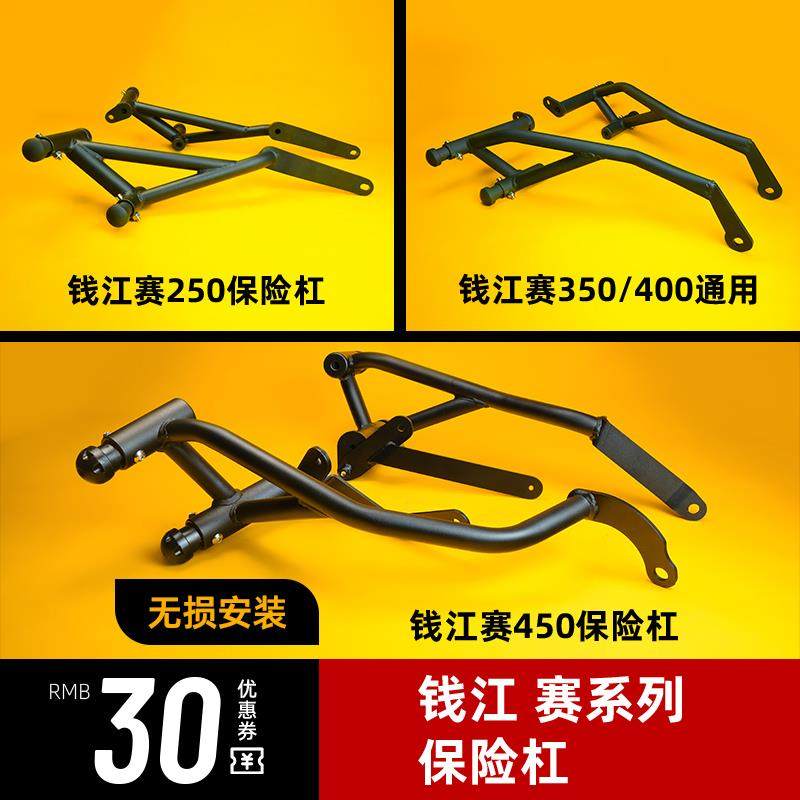 适用钱江150赛250mini单缸赛350赛400赛450竞技600护杠防摔保险杠