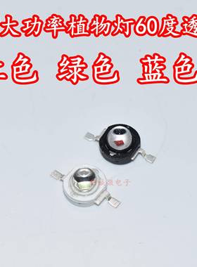3W大功率植物生长照明LED灯珠植物红色光660NM蓝光450NM绿色灯芯