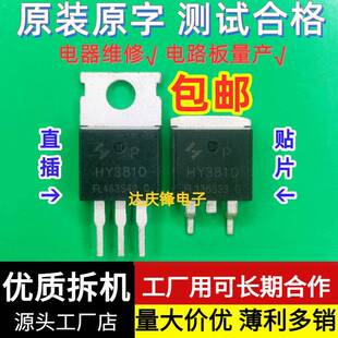 拆机HY3810大电流100V180A贴片TO263场效应MOS功率管TO220逆变器P