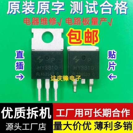 拆机HY3810大电流100V180A贴片TO263场效应MOS功率管TO220逆变器P