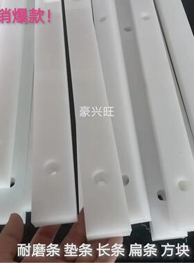 耐磨白色尼龙长条高分子聚乙烯板条pe垫条导向条硬质塑料方条加工