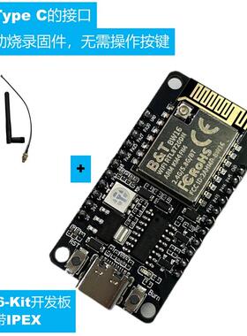 BW16-Kit 开发板 双频WiFi+低功耗蓝牙模块 基于RTL8720DN 带IPEX