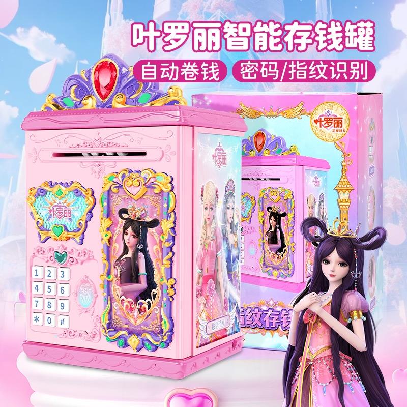 2025年儿童存钱罐叶罗丽密码储钱收纳箱理财玩具男孩女孩新年礼物