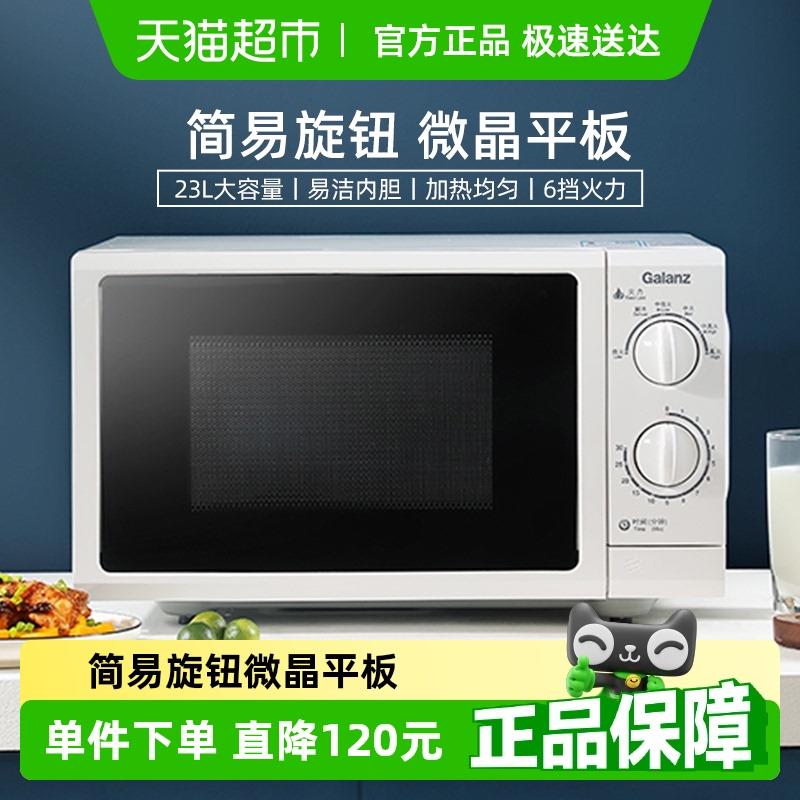 格兰仕微波炉家用机械旋钮23升平板大容量商用微蒸煮一体2025新款