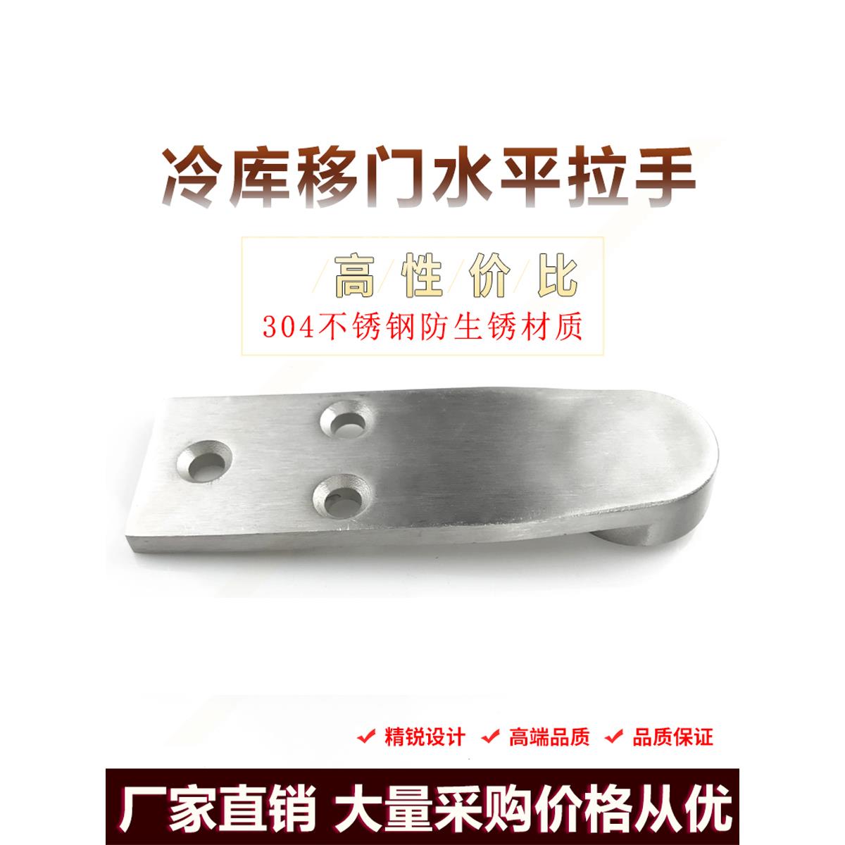 冷库平移门轻型水平拉手推拉门不锈钢拉手移门配件冷库门锁拉手