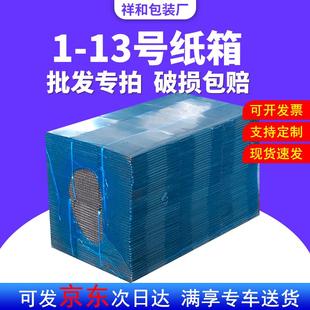 小纸箱子定制 小包快递纸箱硬邮政打包纸盒飞机盒定做半高淘宝包装