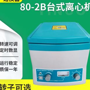 离心机 一诺仪器 2B低速台式 源厂供应 实验室电动小型分离机