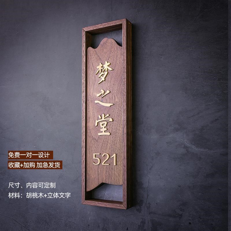 民宿包厢仿古发光门牌实木质中式门牌挂牌个性创意家用号码牌
