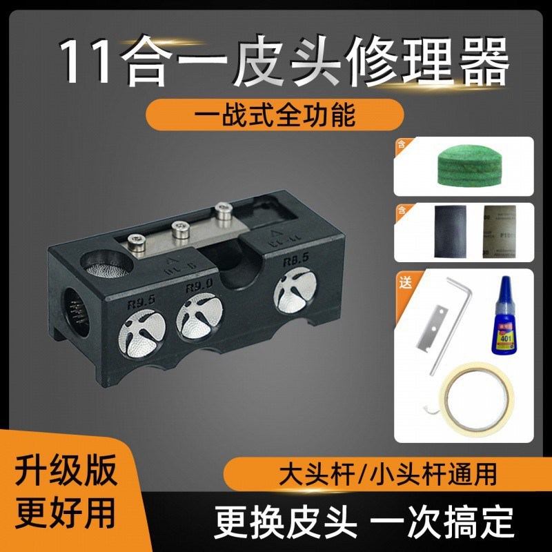 Q3H台球杆皮头修理器台球杆修球杆机器工具台球杆换皮头工具修杆
