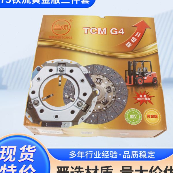 叉车铁流离合器三件套/版套装杭叉合力机械车手动挡2-3.8吨用