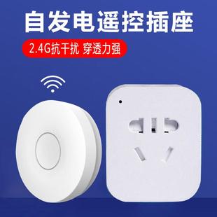 220V电源家用灯垃圾处理器控制 智能家用无线遥控开关插座110