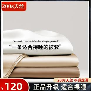 夏被轻奢天丝被套单件家用宿舍丝滑冰丝被罩被单150x200x230凉感