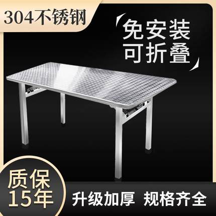 不锈钢折叠桌长方形餐桌户外简易家用金属吃饭长桌小方桌桌子圆桌